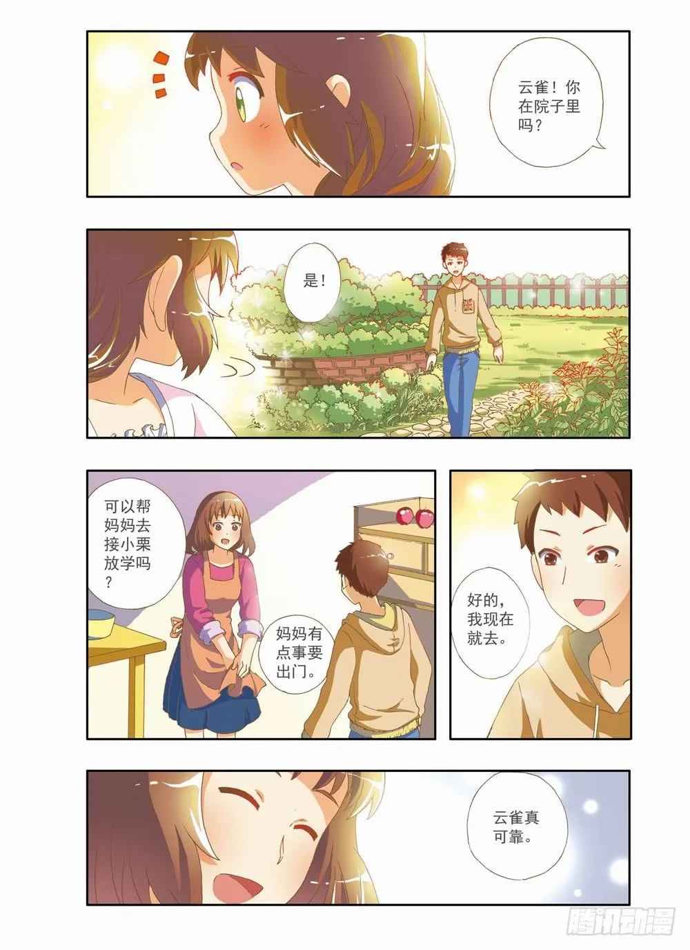 第六章：永远开不了的花！（下） 第6页