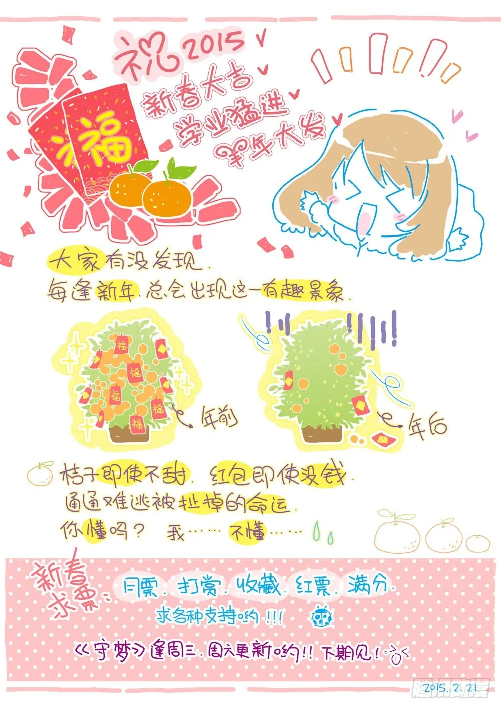 第六章：永远开不了的花！（下） 第12页
