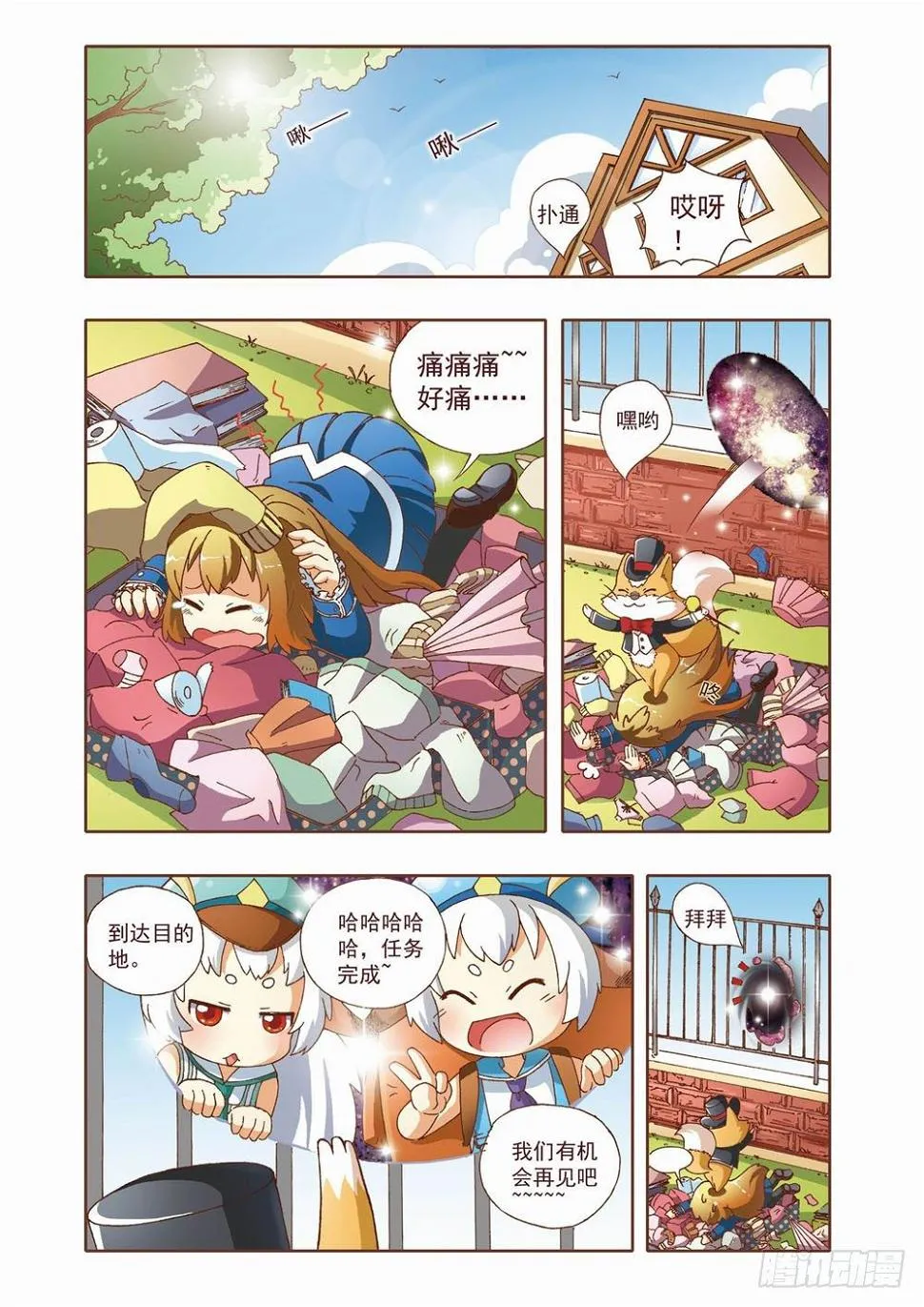 第四章：耶！！终于能去人间了（下） 第1页