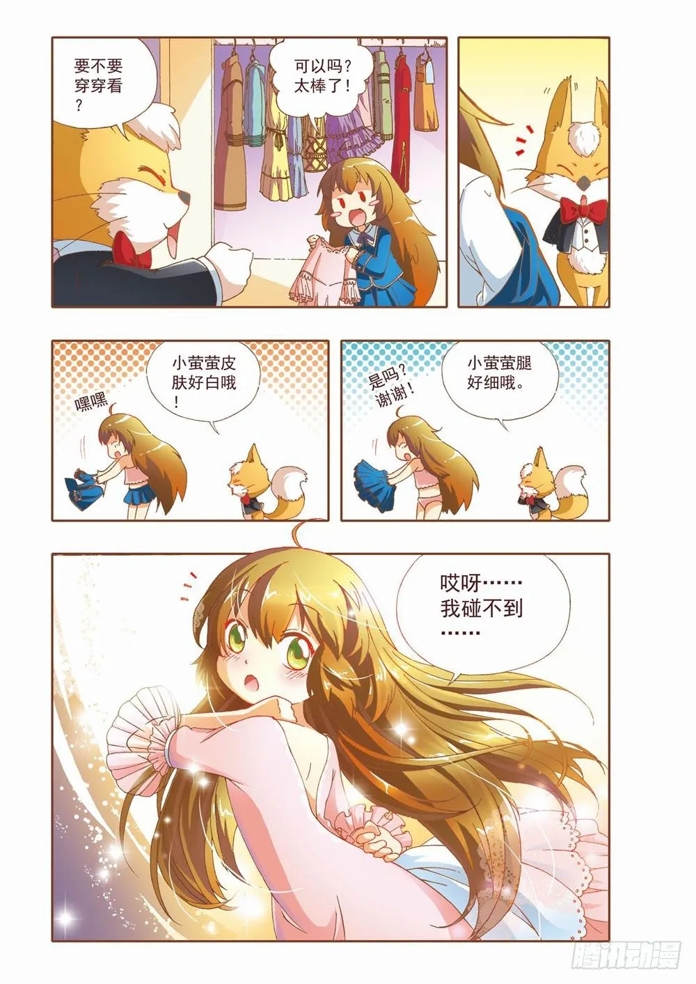 第四章：耶！！终于能去人间了（下） 第5页