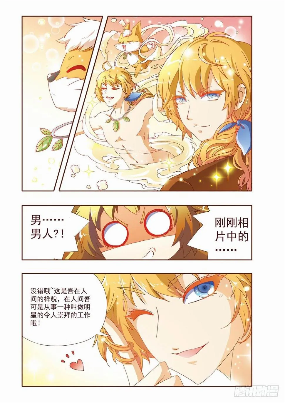 第四章：耶！！终于能去人间了（下） 第7页