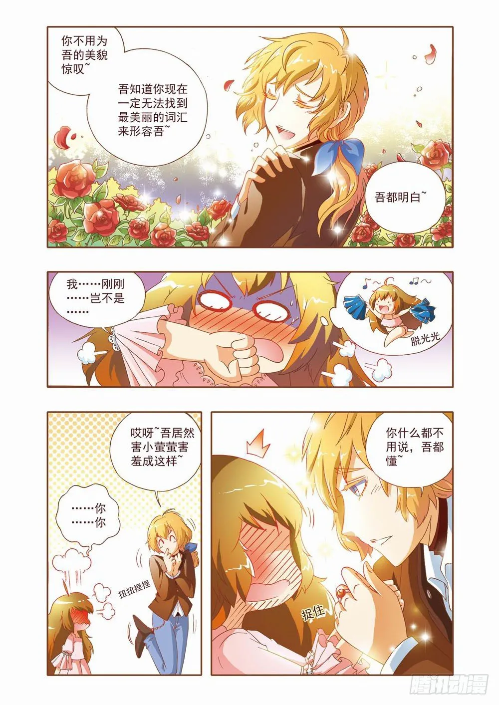 第四章：耶！！终于能去人间了（下） 第8页
