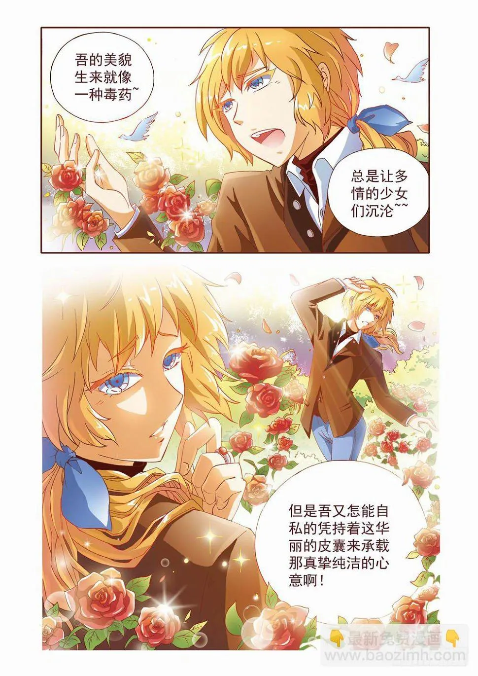 第四章：耶！！终于能去人间了（下） 第9页