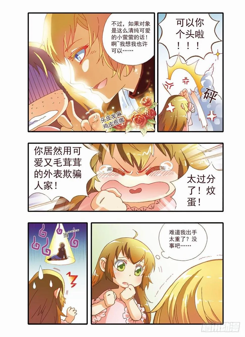 第四章：耶！！终于能去人间了（下） 第10页