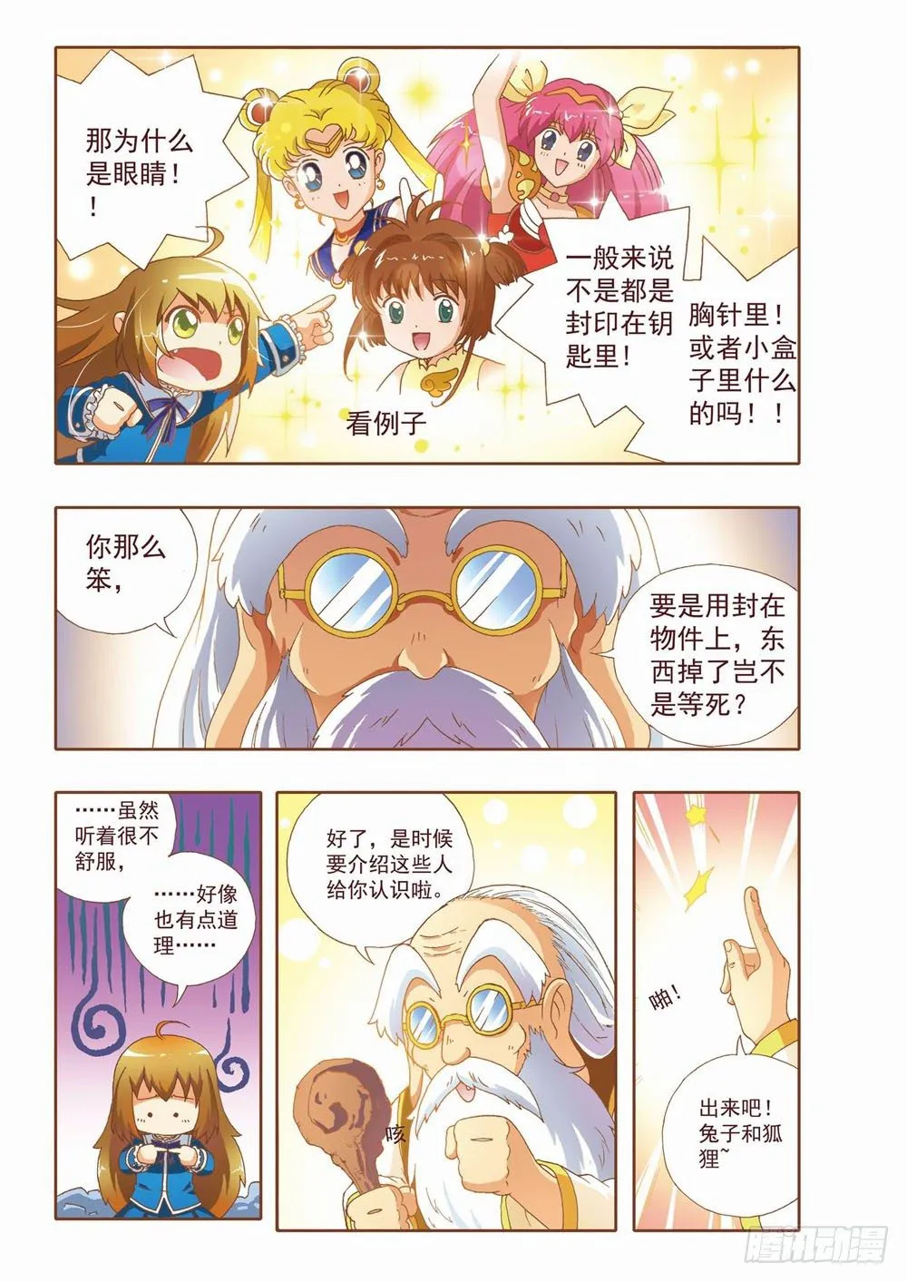 第三章：耶！！终于能去人间了（上） 第7页
