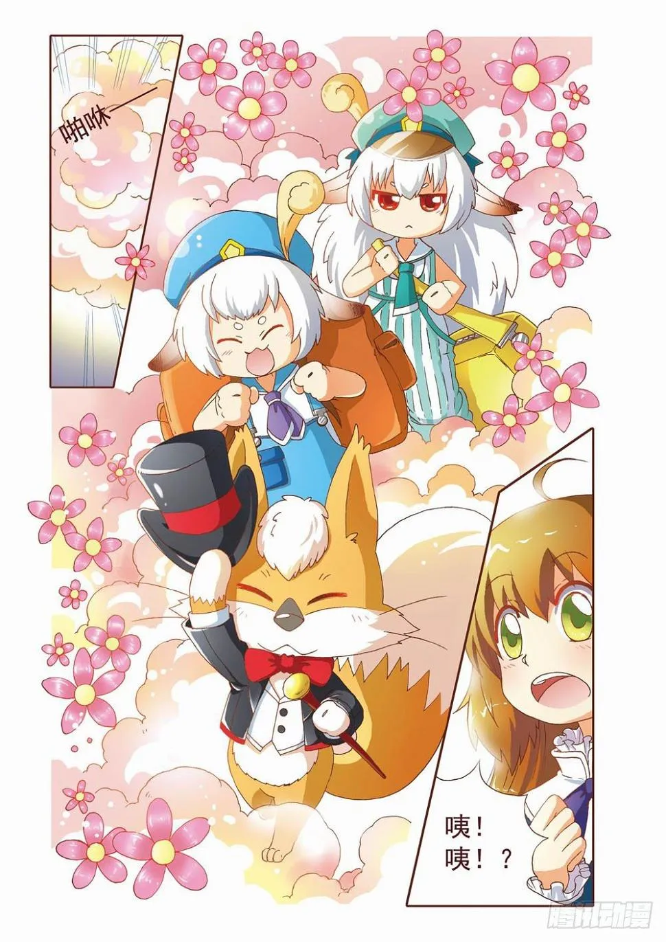 第三章：耶！！终于能去人间了（上） 第8页