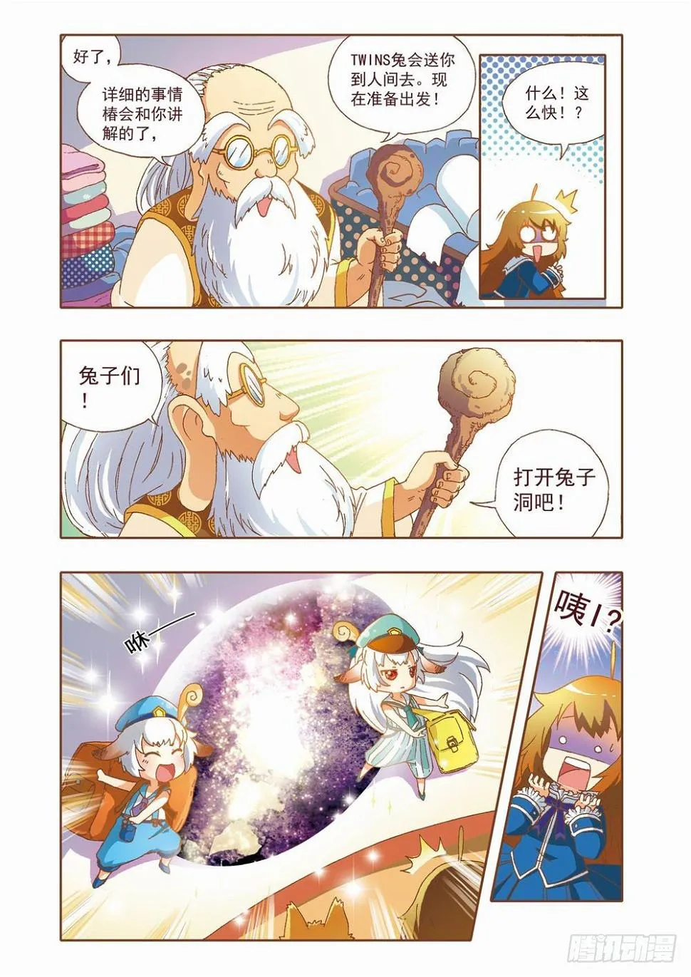 第三章：耶！！终于能去人间了（上） 第10页