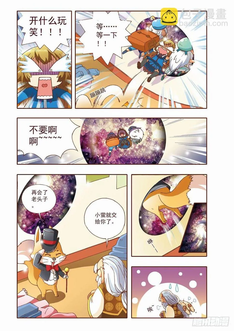 第三章：耶！！终于能去人间了（上） 第12页