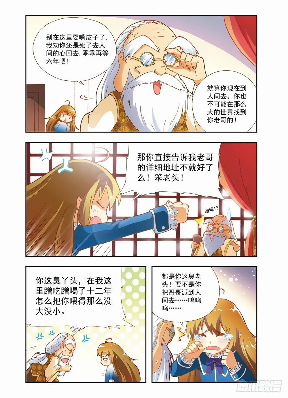 第二章：哥哥！小萤萤来啦！！(下) 第1页