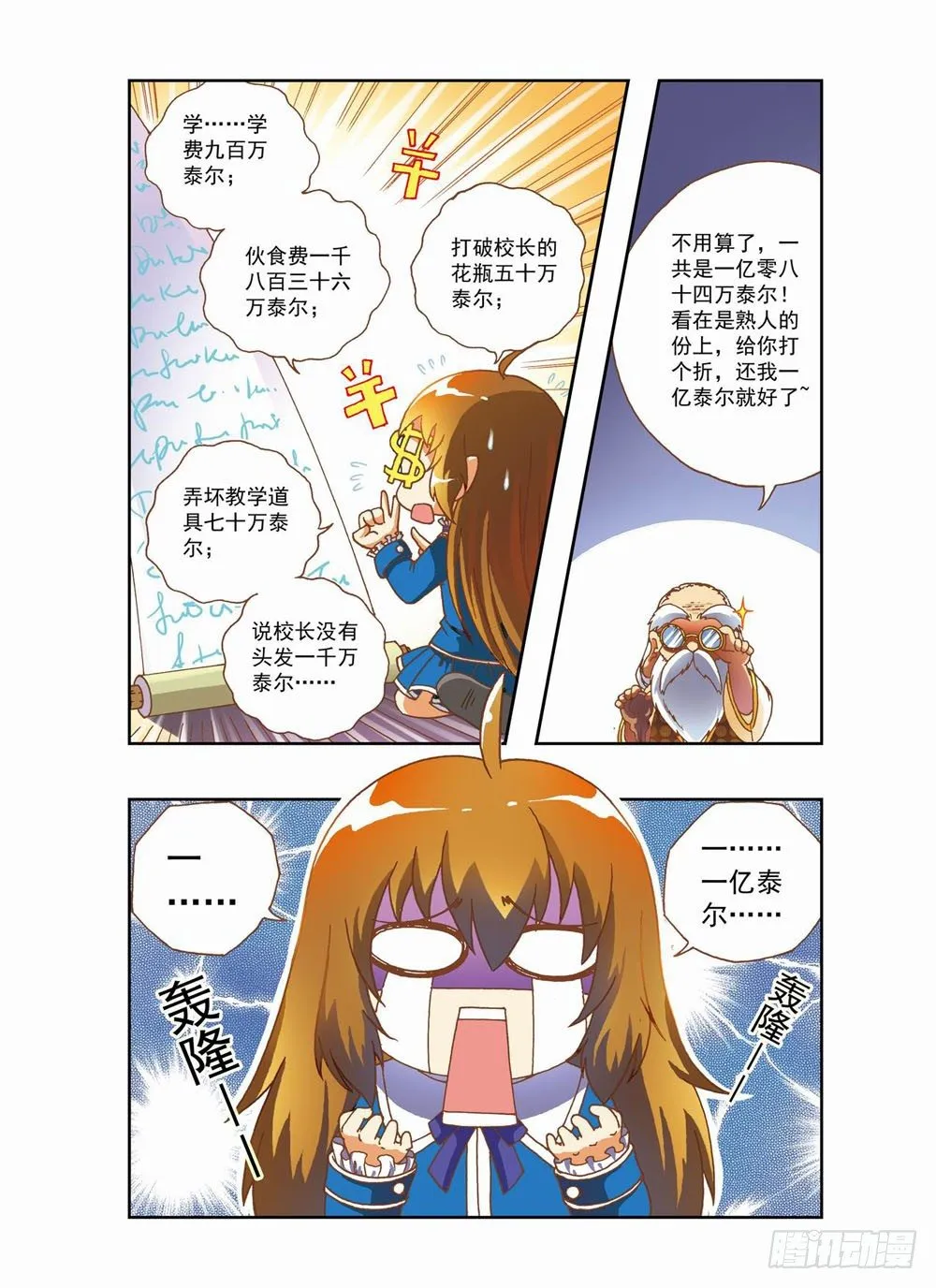 第二章：哥哥！小萤萤来啦！！(下) 第3页
