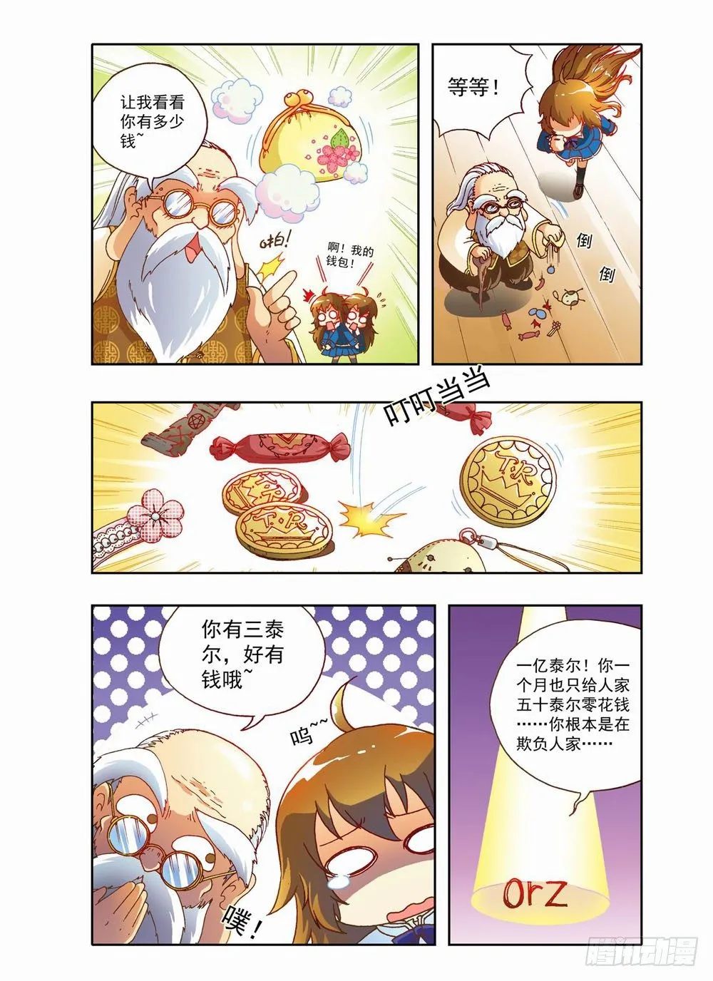第二章：哥哥！小萤萤来啦！！(下) 第4页