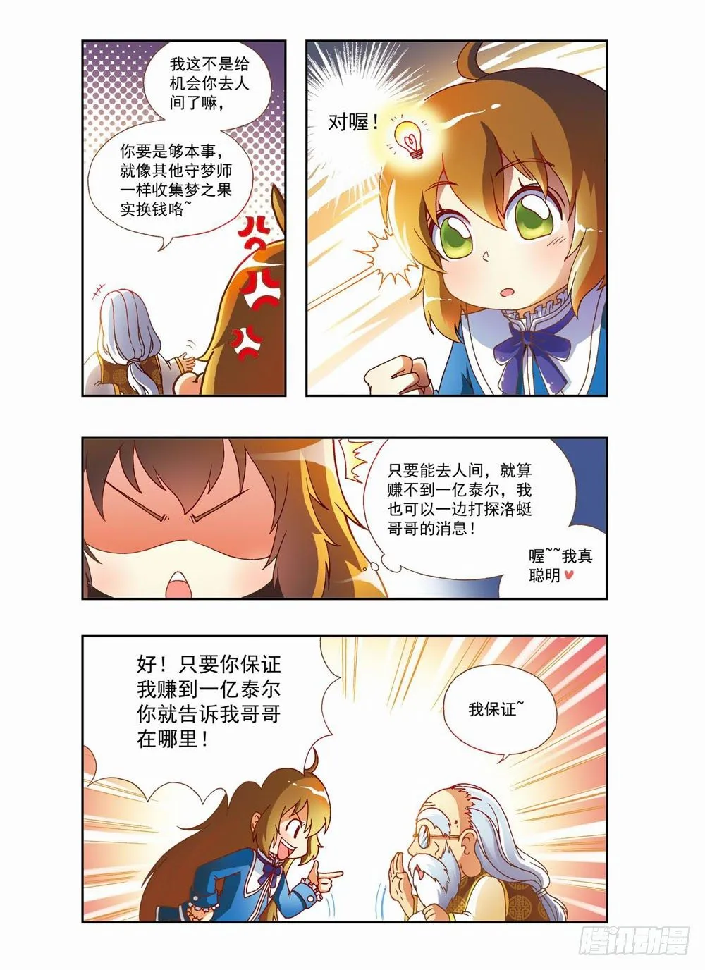 第二章：哥哥！小萤萤来啦！！(下) 第5页