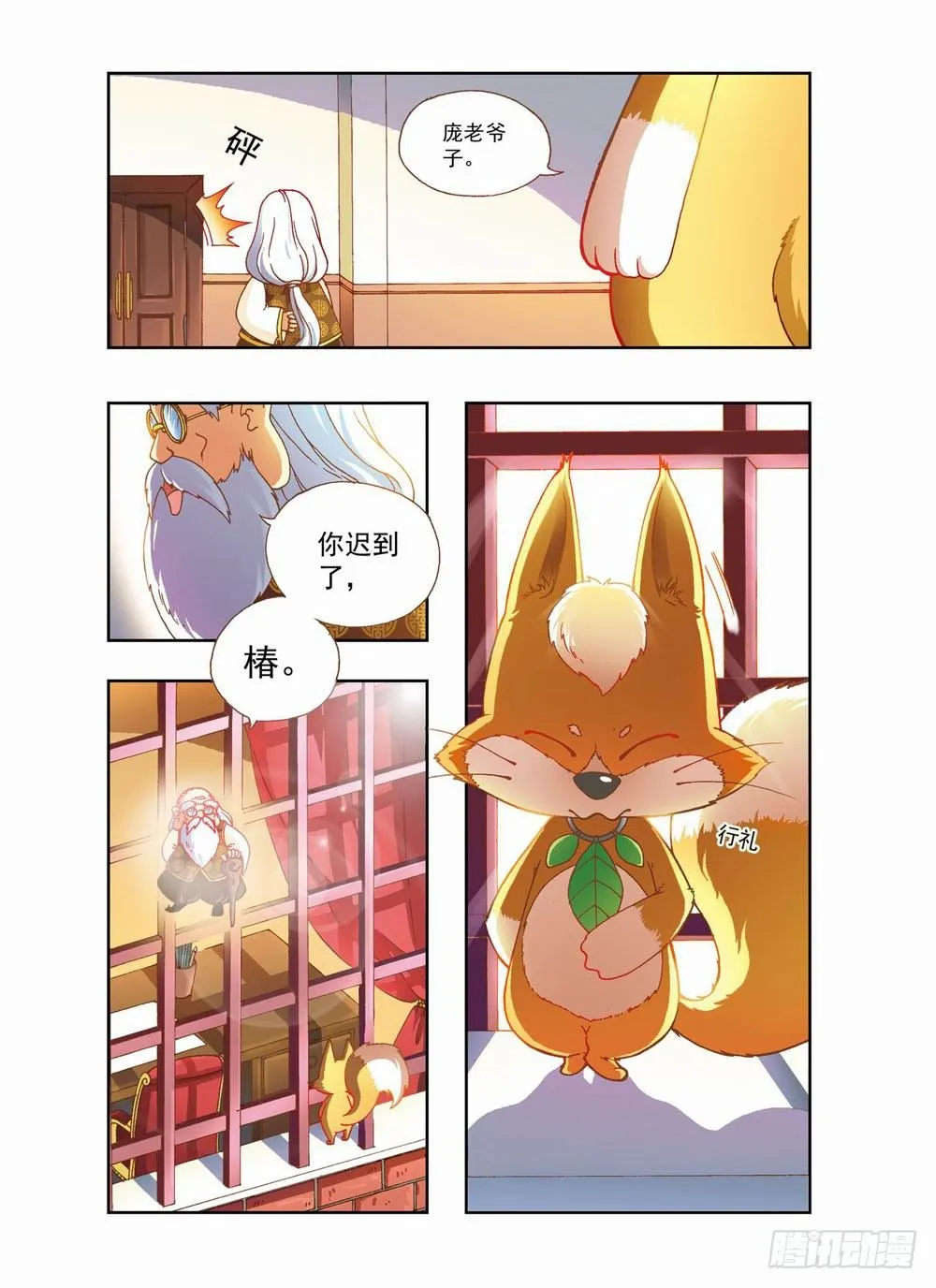 第二章：哥哥！小萤萤来啦！！(下) 第6页