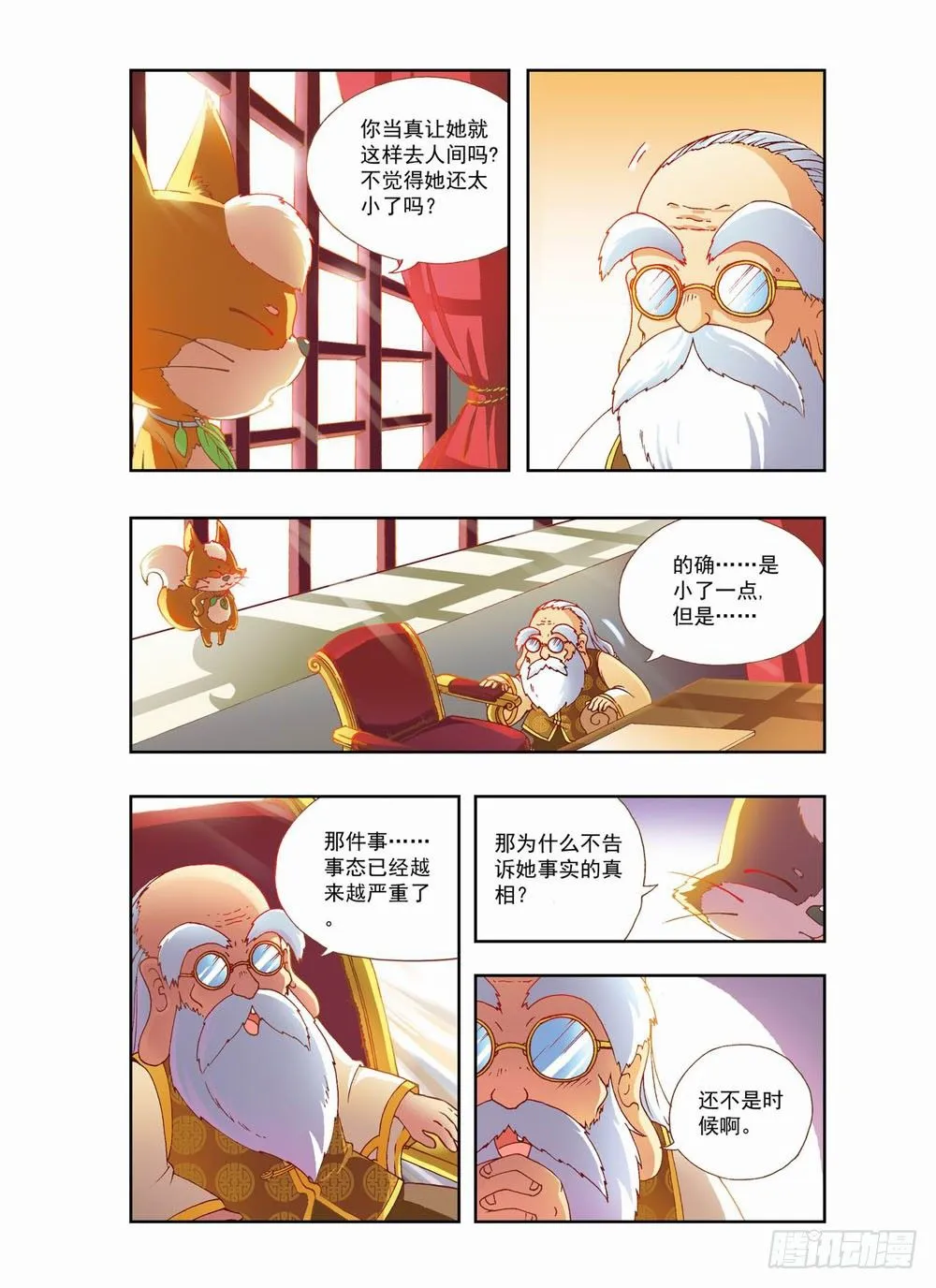 第二章：哥哥！小萤萤来啦！！(下) 第7页