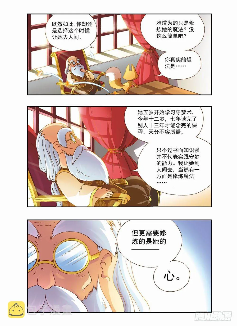 第二章：哥哥！小萤萤来啦！！(下) 第8页