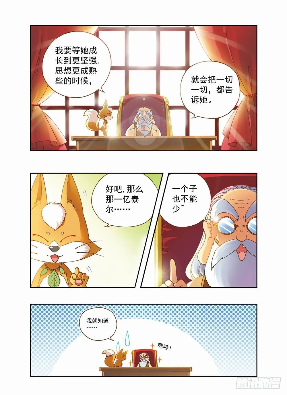 第二章：哥哥！小萤萤来啦！！(下) 第9页