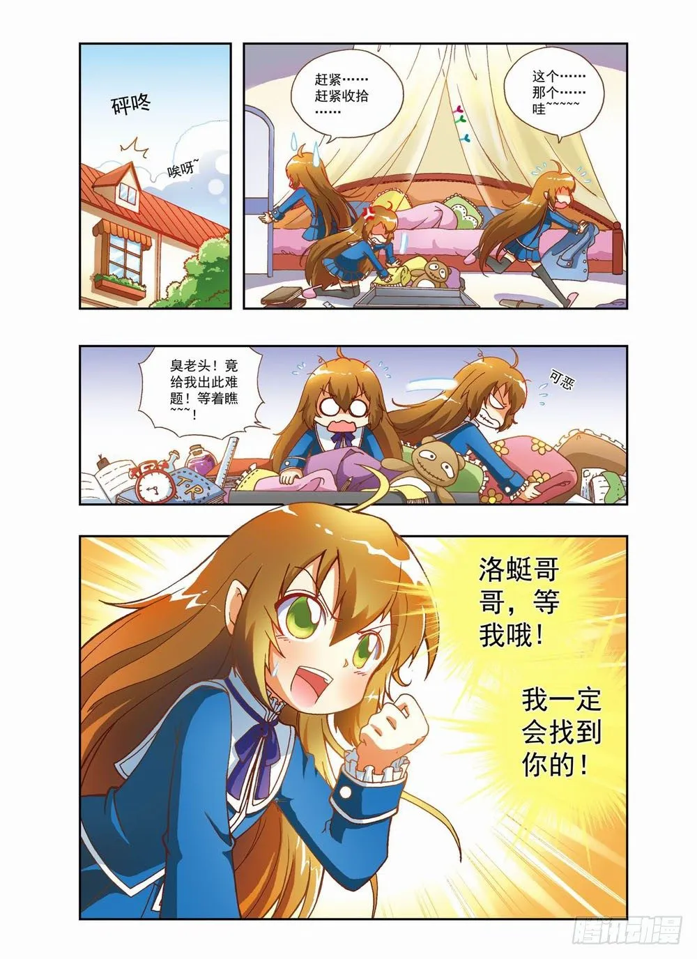第二章：哥哥！小萤萤来啦！！(下) 第10页