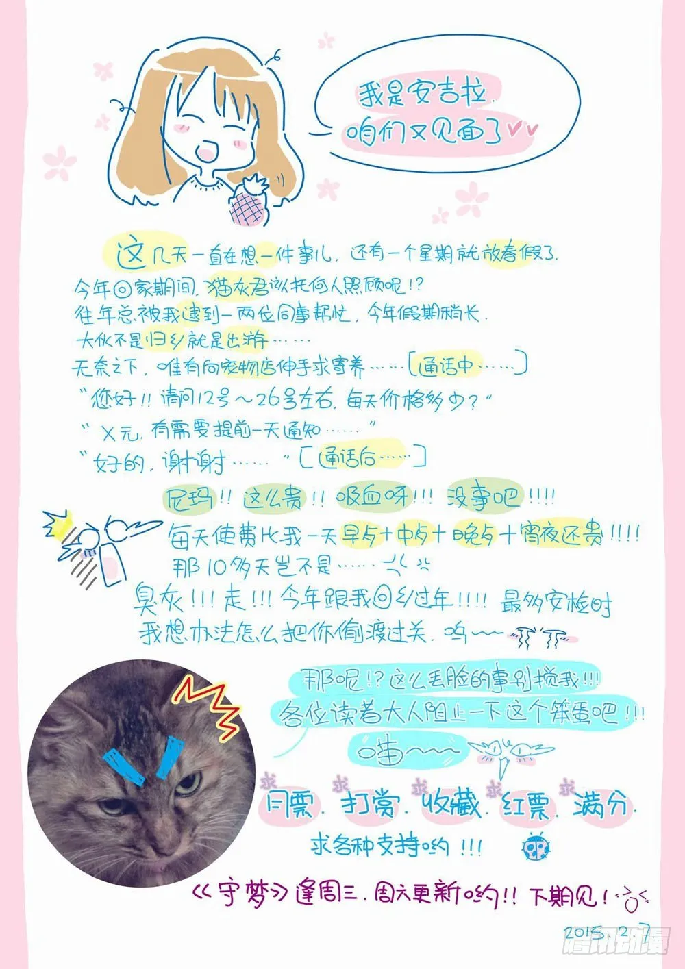 第二章：哥哥！小萤萤来啦！！(下) 第11页