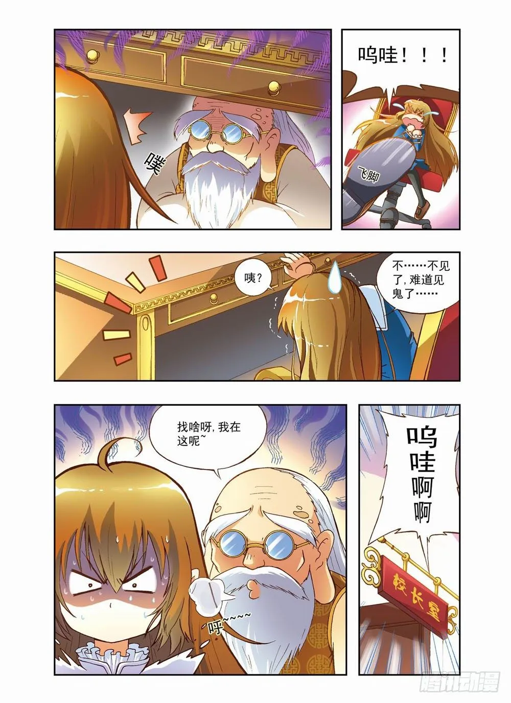 第一章：哥哥！小萤萤来啦！！(上) 第8页