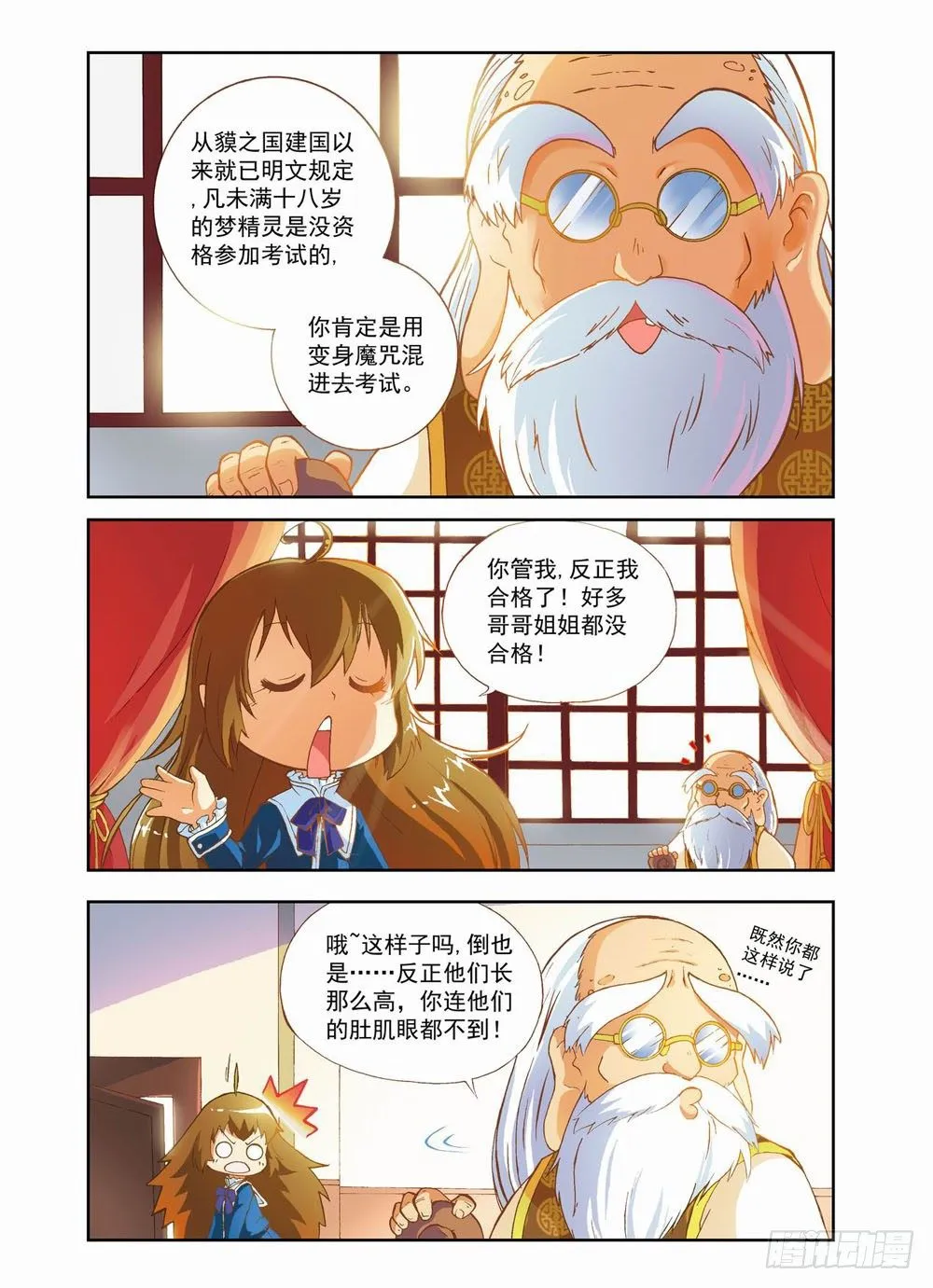 第一章：哥哥！小萤萤来啦！！(上) 第10页