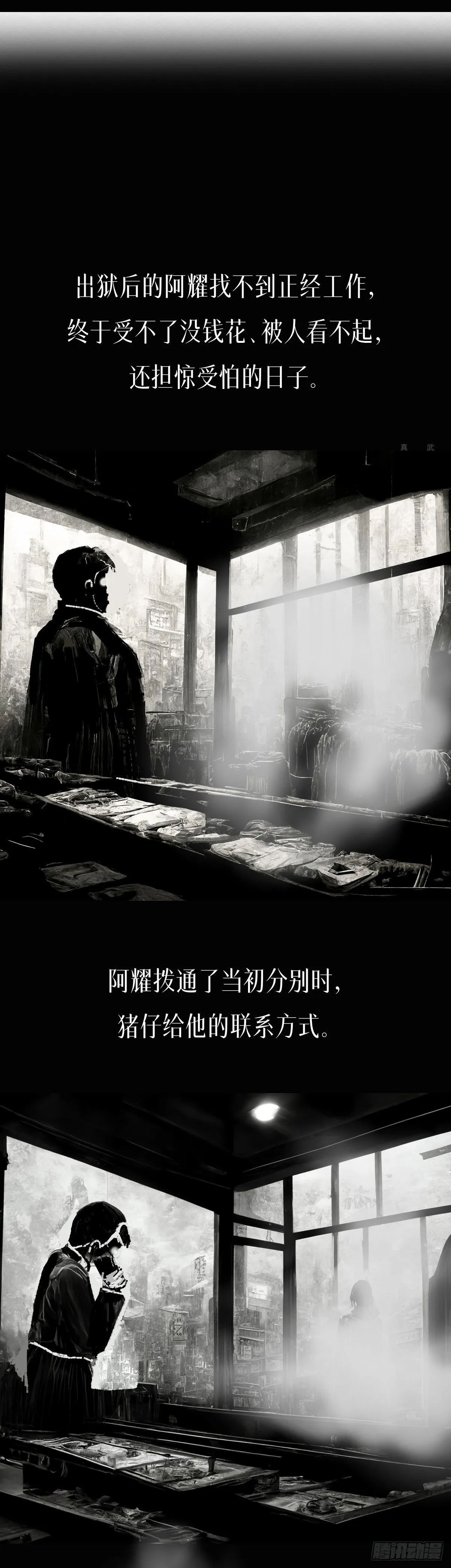 阴亲-6出狱（第三章） 第2页