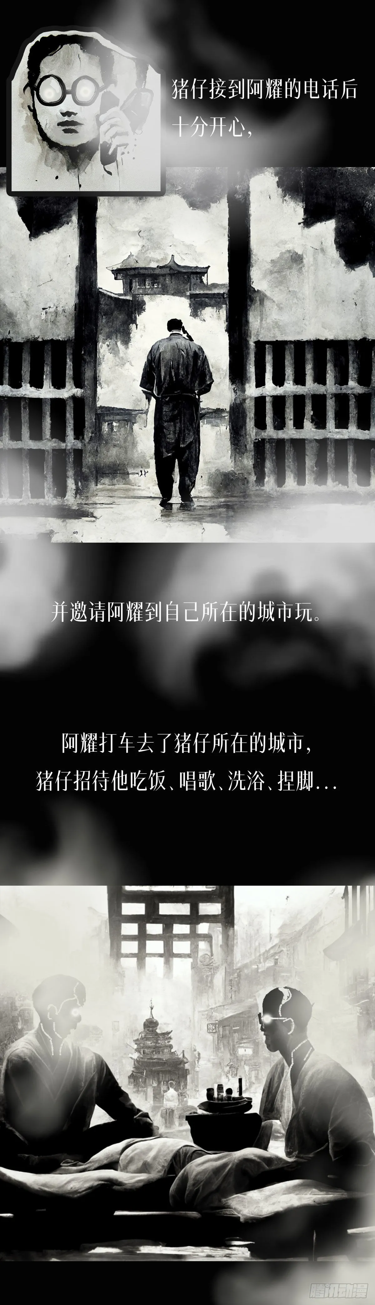 阴亲-6出狱（第三章） 第3页
