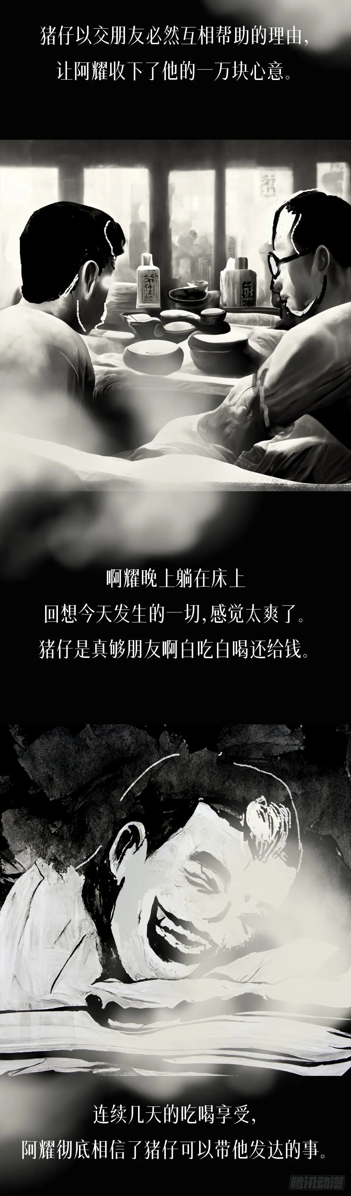 阴亲-6出狱（第三章） 第4页