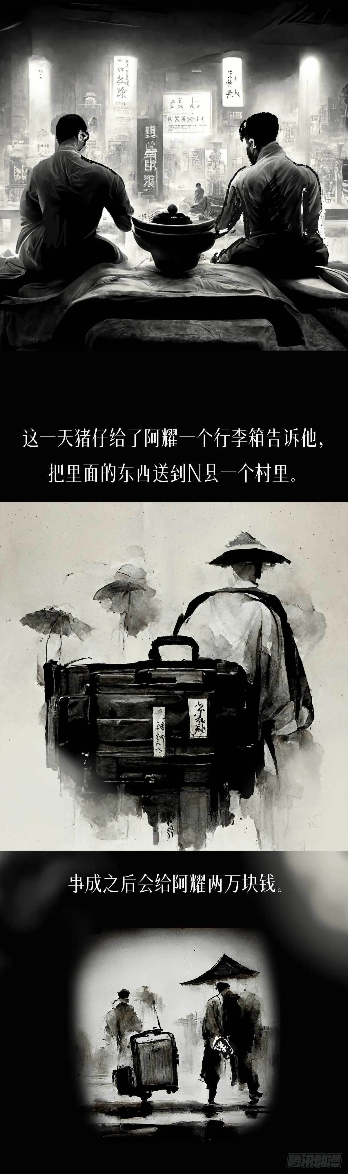 阴亲-6出狱（第三章） 第5页