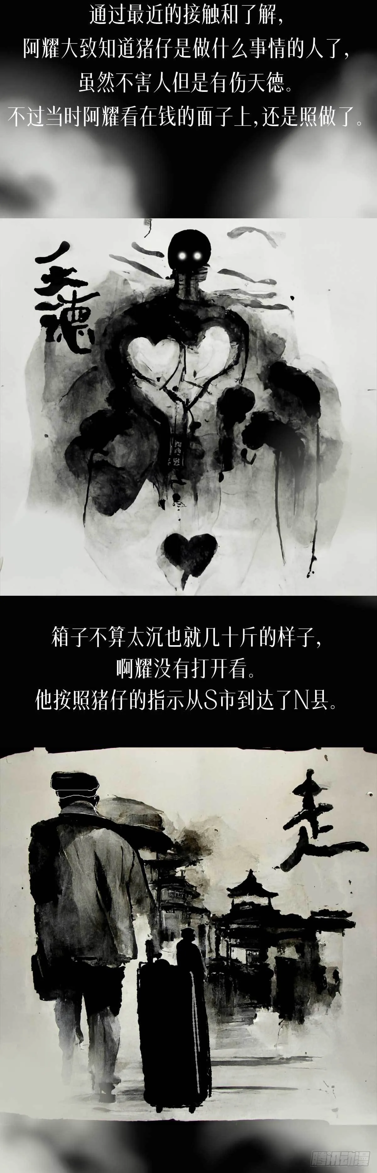 阴亲-6出狱（第三章） 第6页