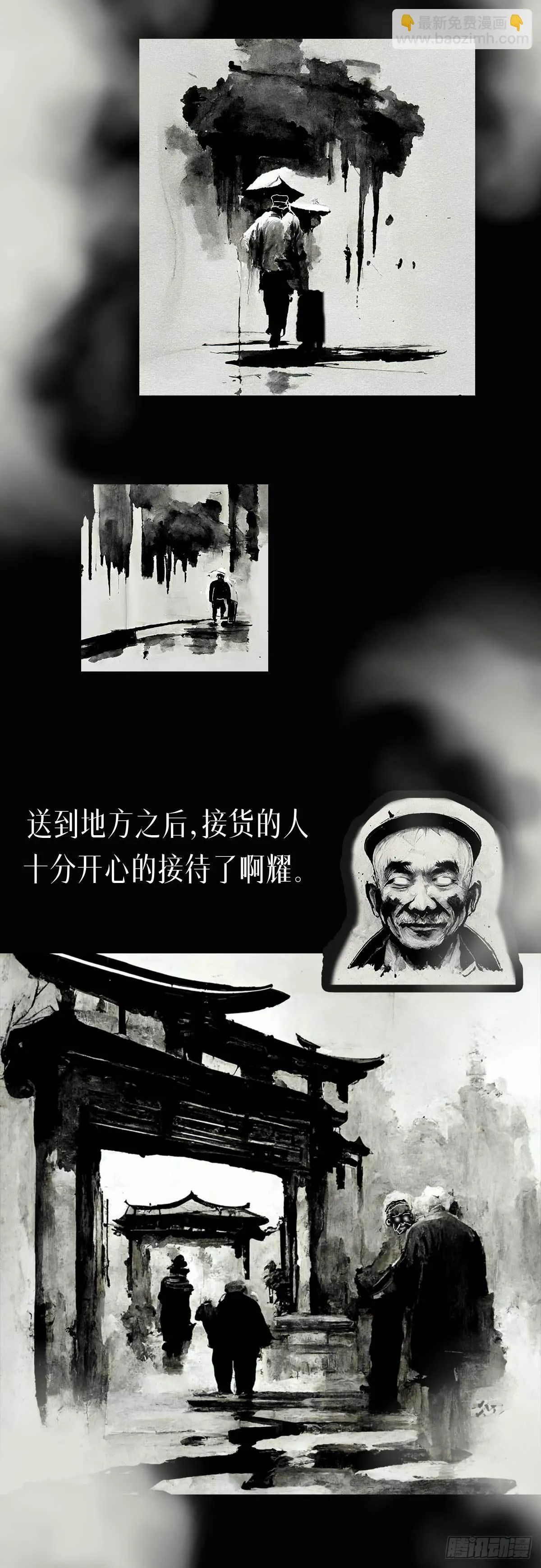 阴亲-6出狱（第三章） 第7页