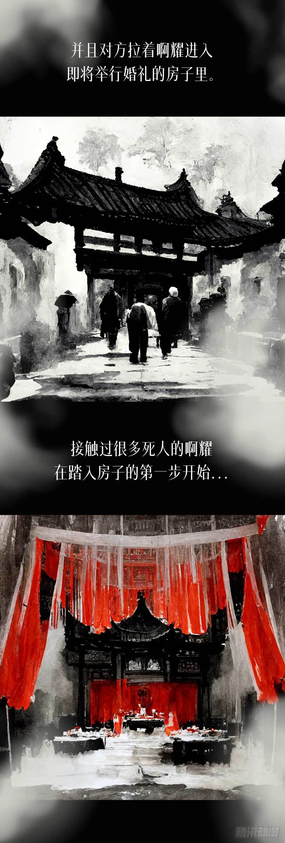 阴亲-6出狱（第三章） 第8页