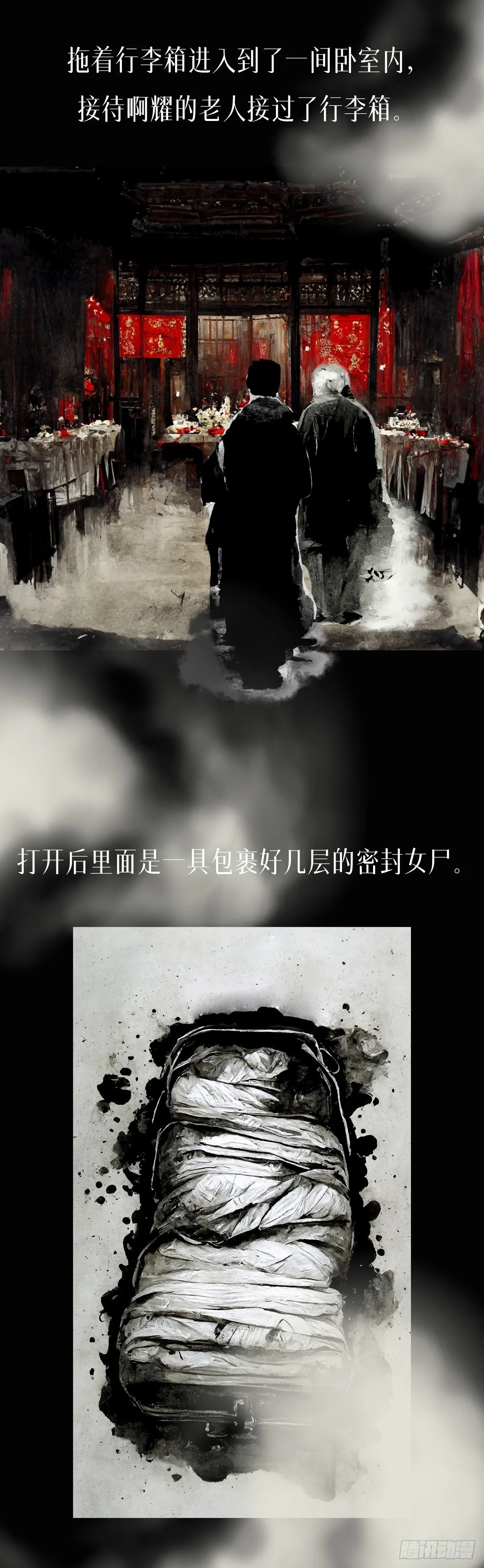阴亲-7出狱（第三章） 第5页