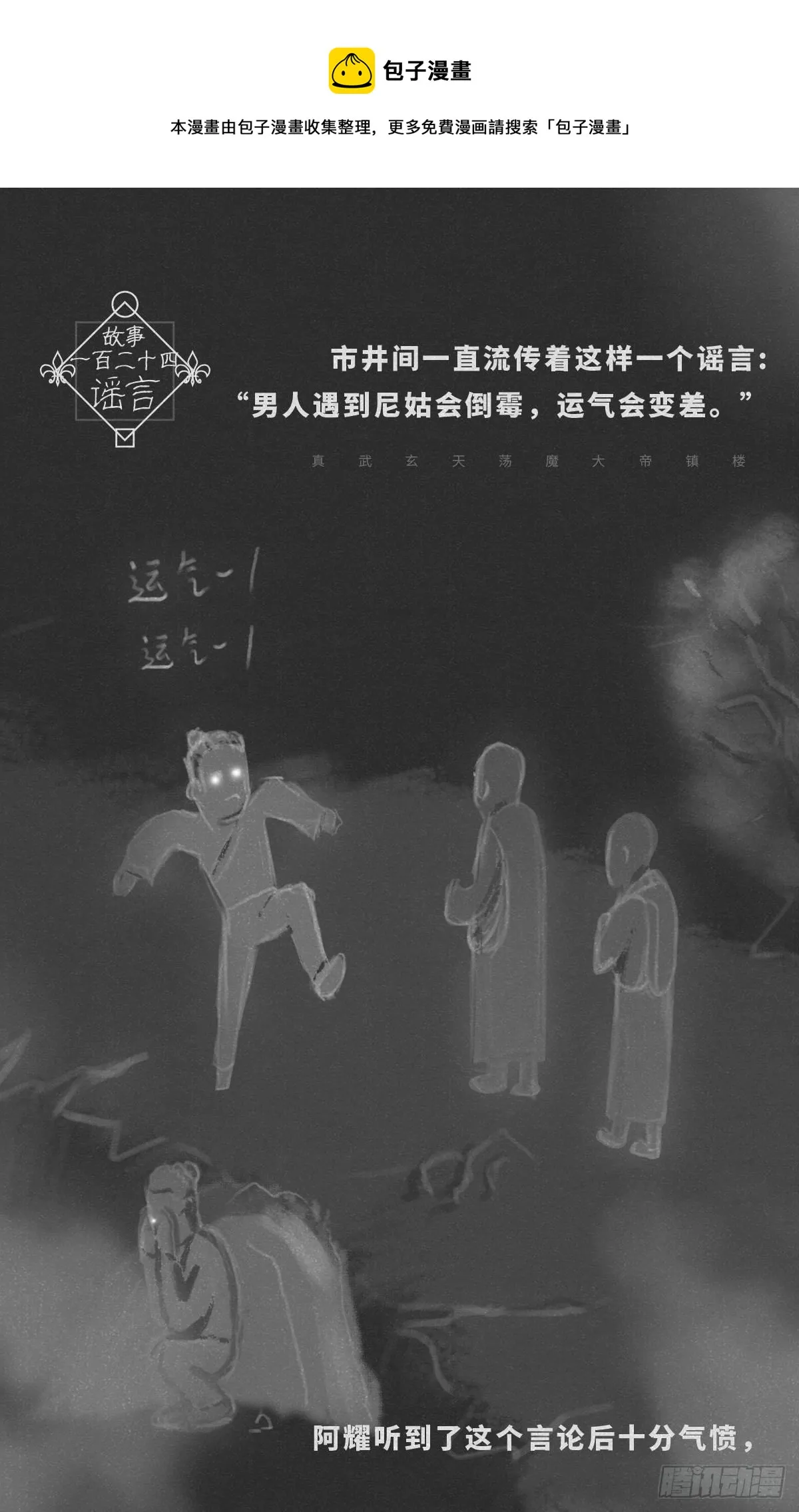 谣言 第1页