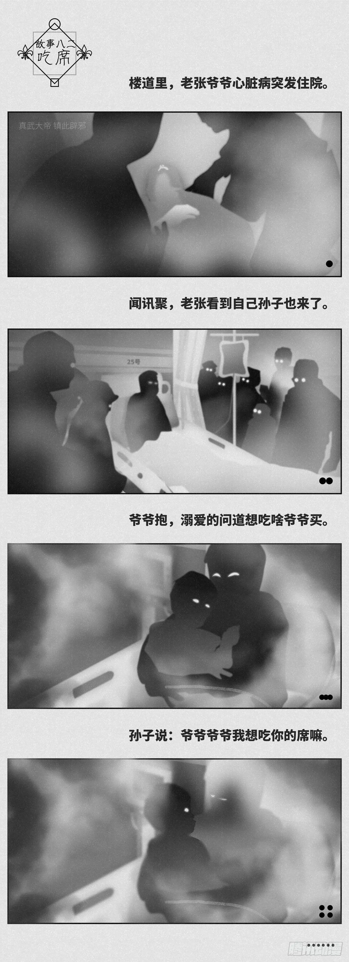 吃席 第1页