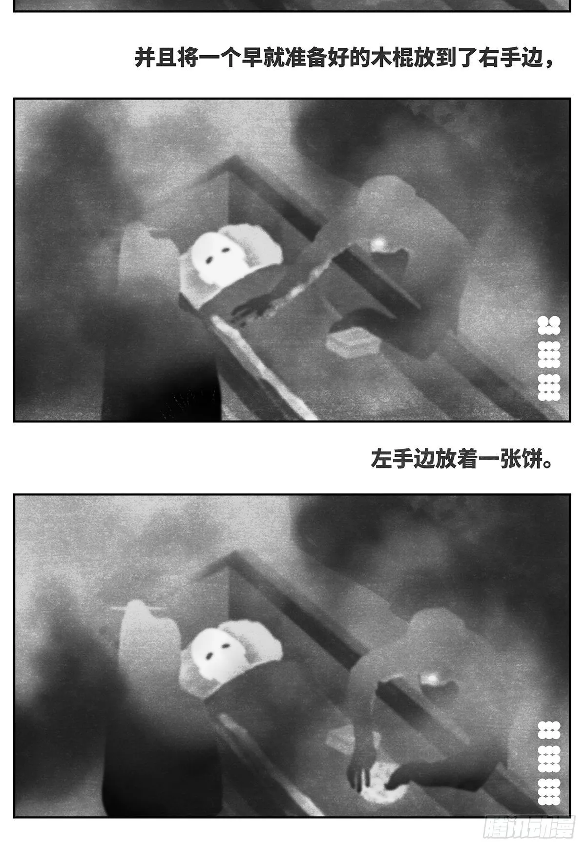 回家2-入殓 第11页