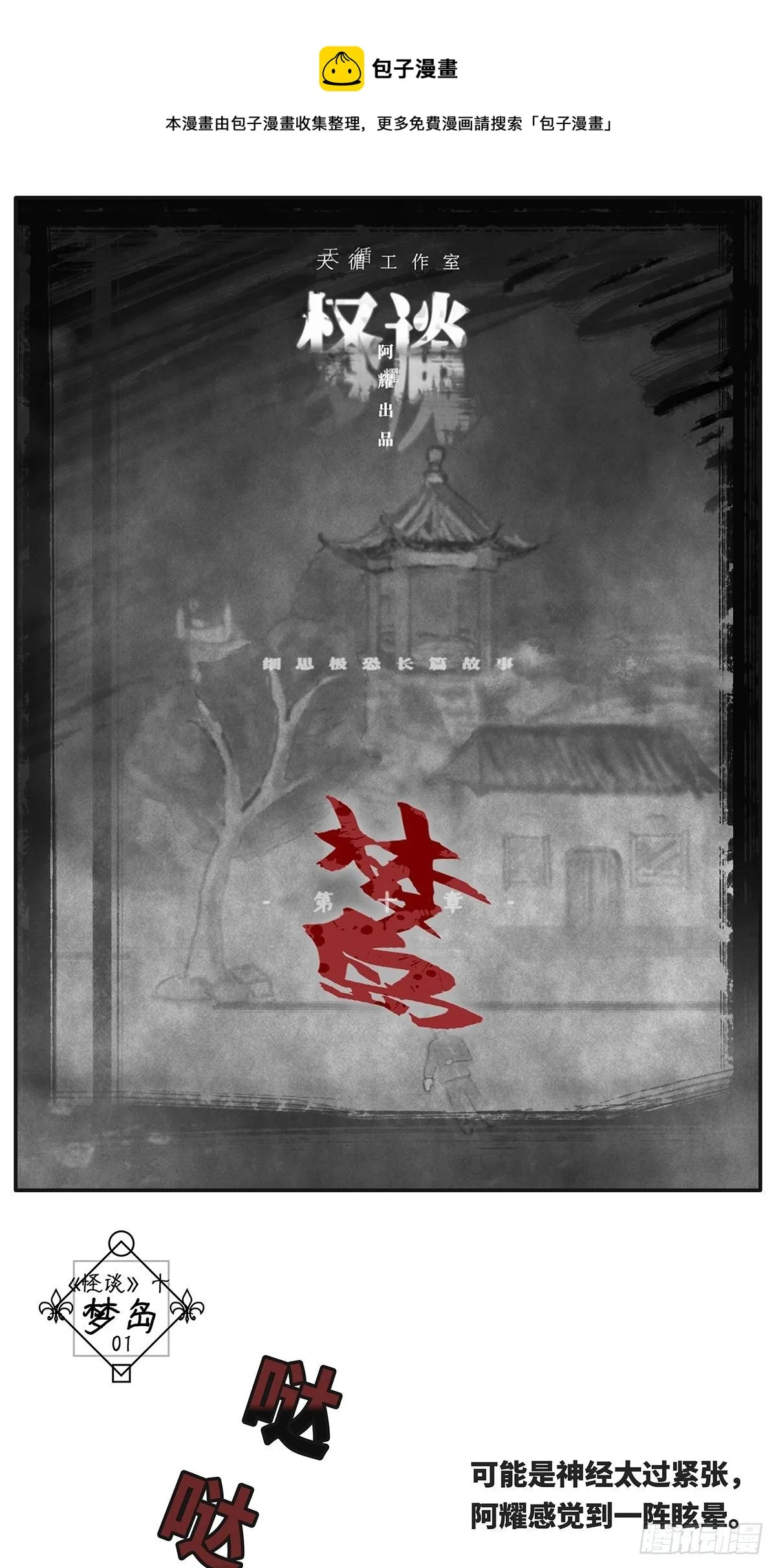 梦岛1 第1页