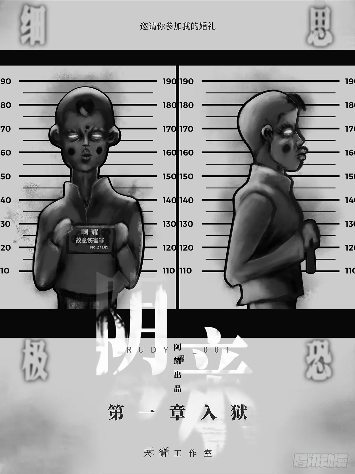 阴亲-1入狱 第1页
