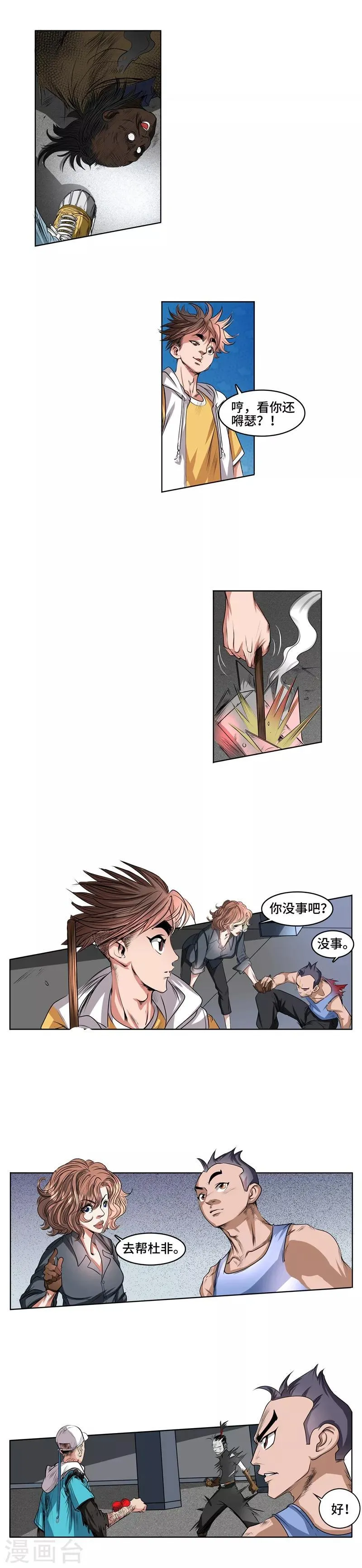 第44话 三英战无常 第3页