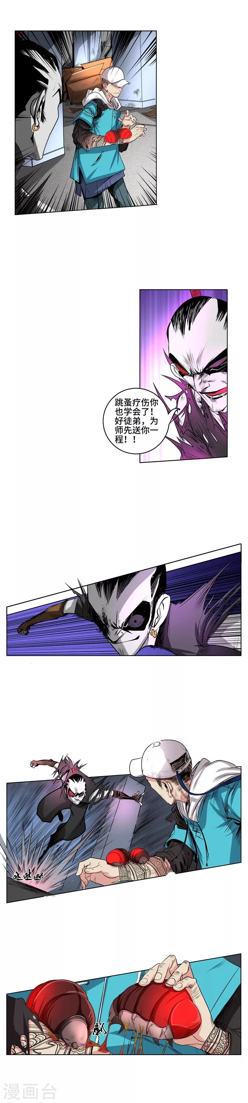 第44话 三英战无常 第7页