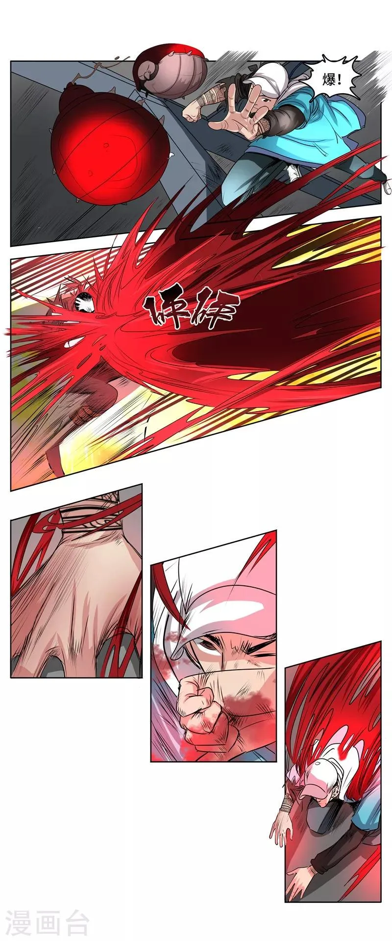 第44话 三英战无常 第8页