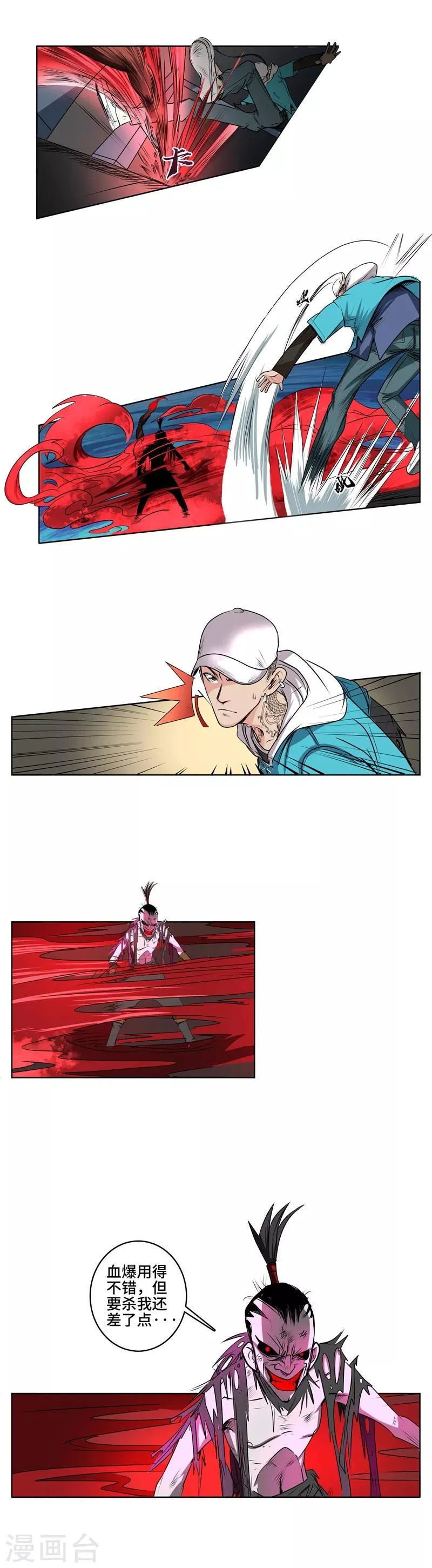 第44话 三英战无常 第10页
