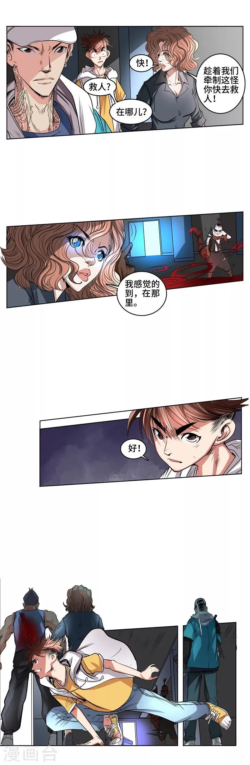 第44话 三英战无常 第11页