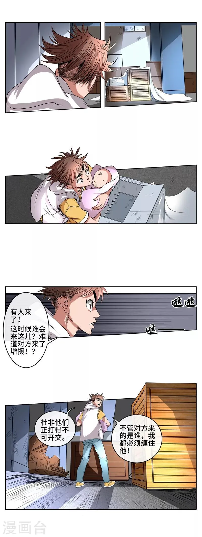 第44话 三英战无常 第15页