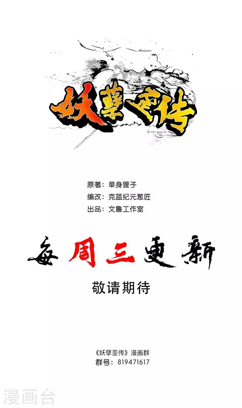 第43话 击败大嘴李 第2页