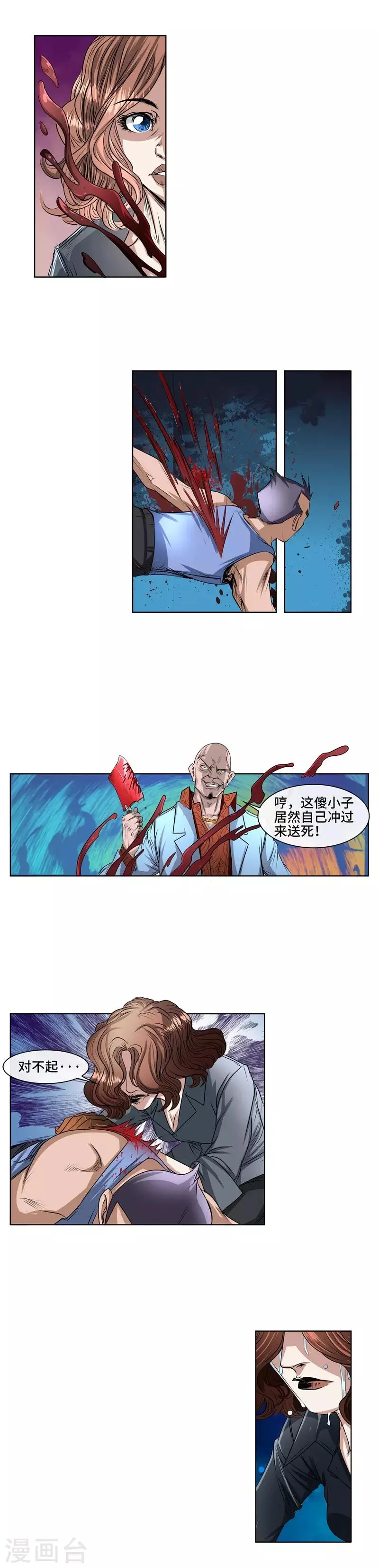 第43话 击败大嘴李 第3页