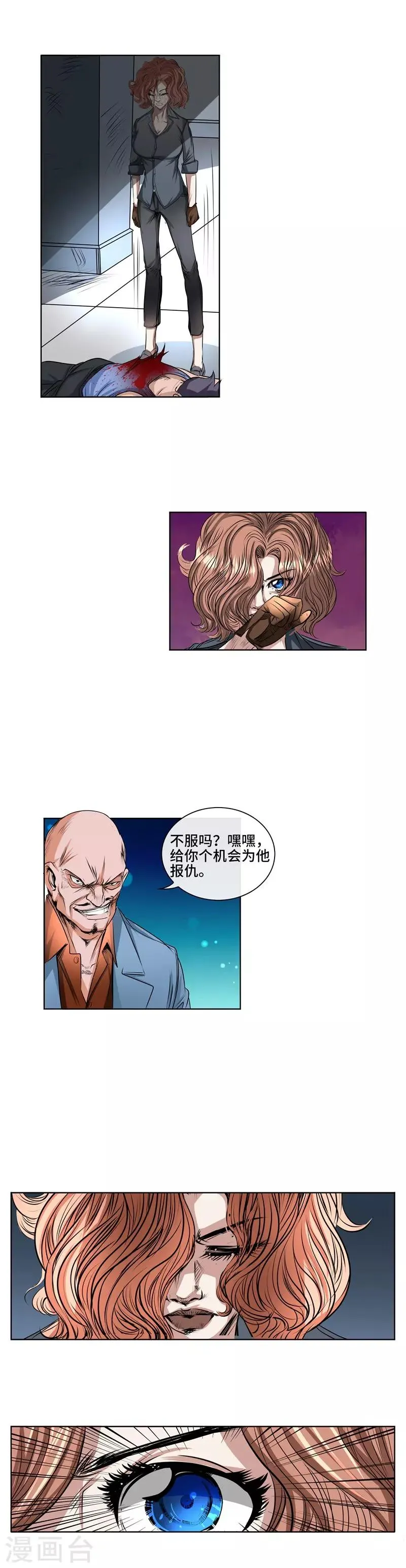 第43话 击败大嘴李 第4页