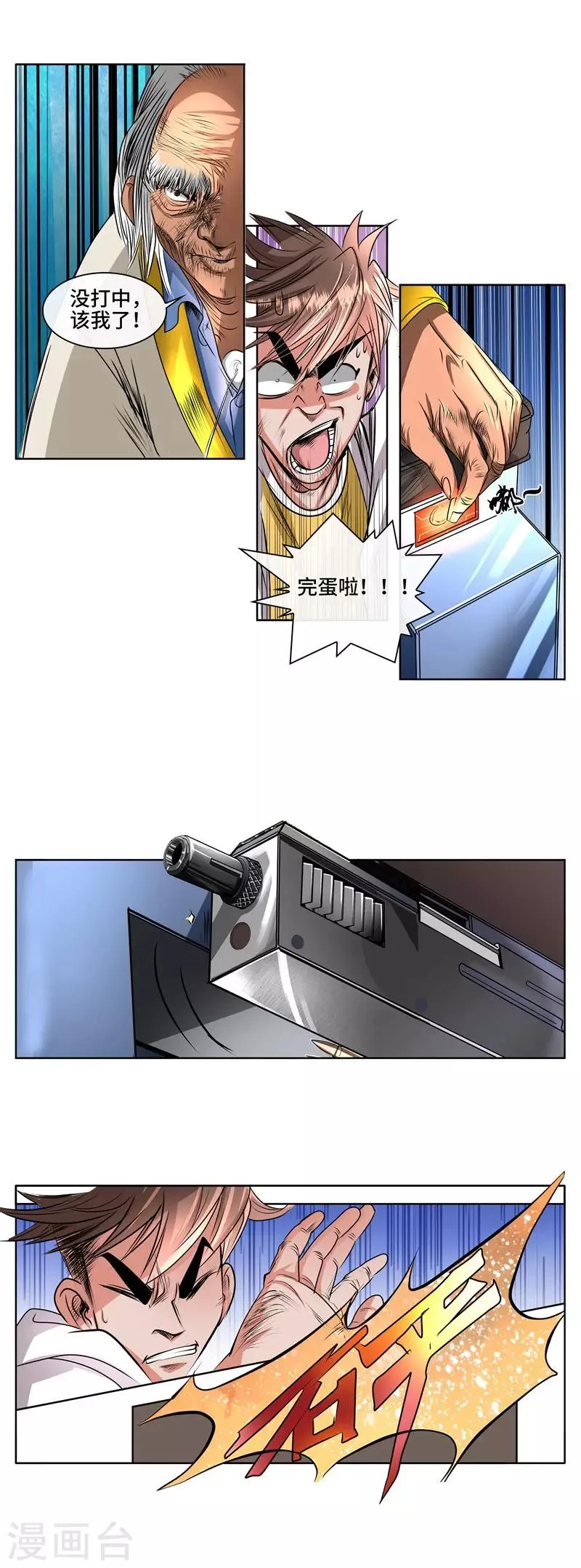 第43话 击败大嘴李 第14页