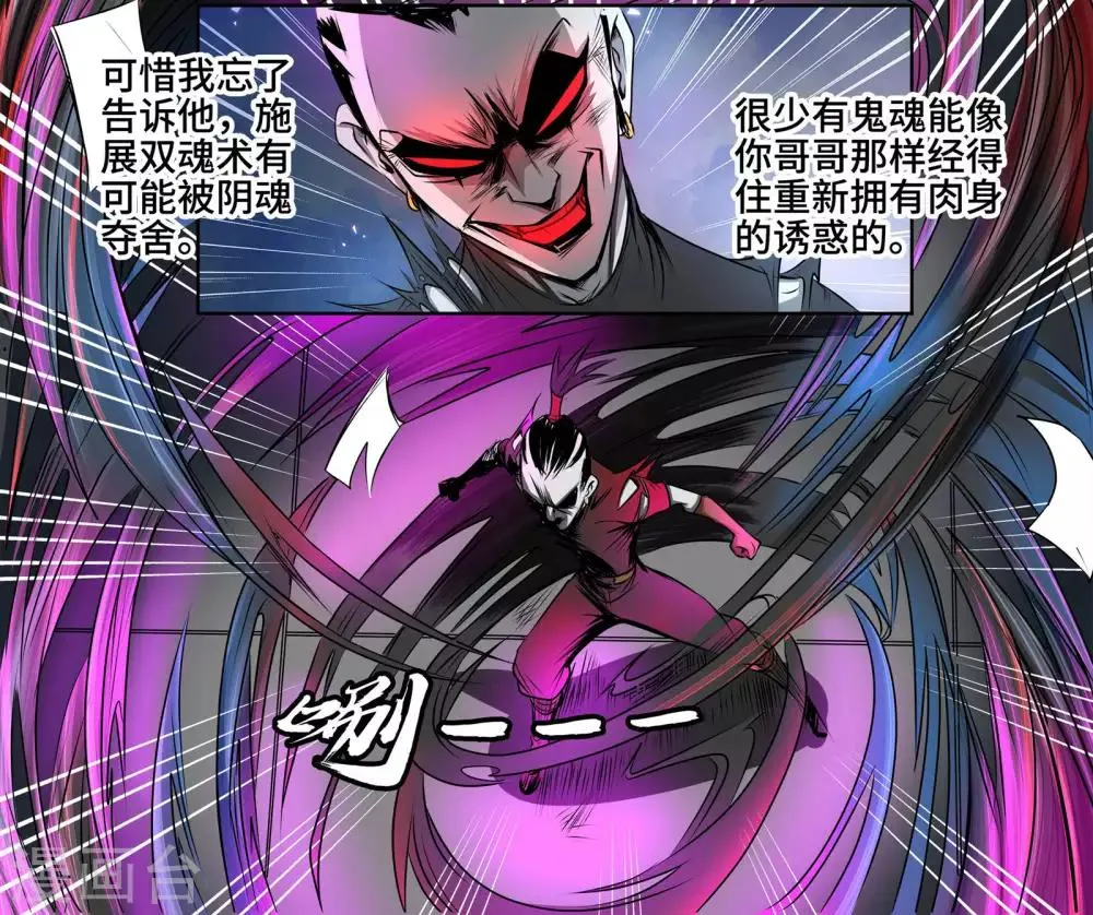 第42话 无常老鬼 第9页