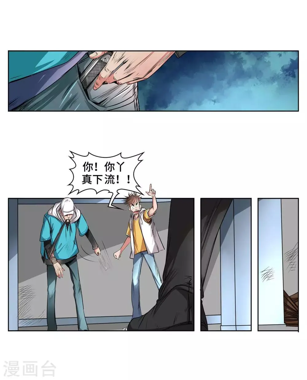 第42话 无常老鬼 第17页
