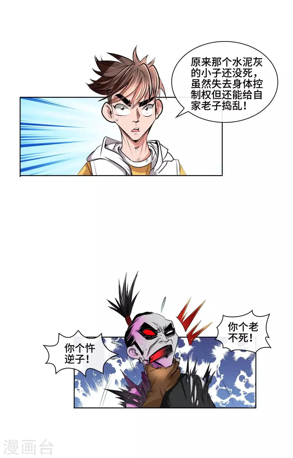第42话 无常老鬼 第21页